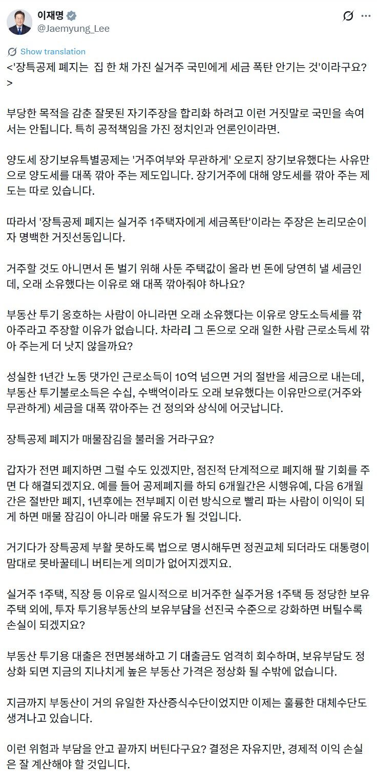 이재명 대통령 엑스 게시글 캡처