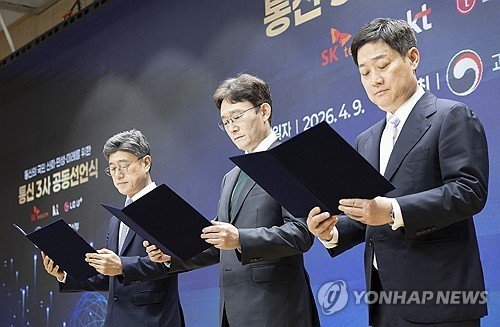 통신3사 공동선언식 선언문 발표 (출처=연합뉴스)