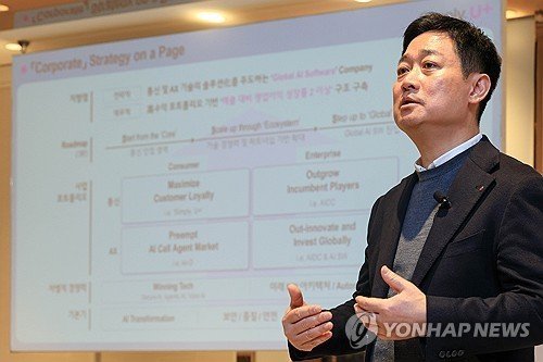 AI사업전략 발표하는 홍범식 LG유플러스 대표 (출처=연합뉴스)