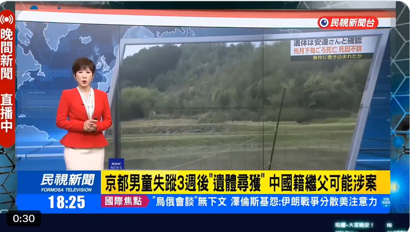 일본 SNS 상에서 공유된 대만 방송국 민시(FTV)의 '교토 초등생' 실종 사건 방송. 민시(FTV)는 피해 아동의 의붓아버지인 아다치 유우키가 체포되기 전인 지난 15일 일본 SNS에서 돌던 내용을 근거로 "일본 주간지 주간문춘이 의붓아버지가 중국인일 가능성을 제기했다"고 보도했다. 화면에는 '중국 국적 계부 관여 가능성'이라는 자막까지 삽입됐다. 출처=민시(FTV)