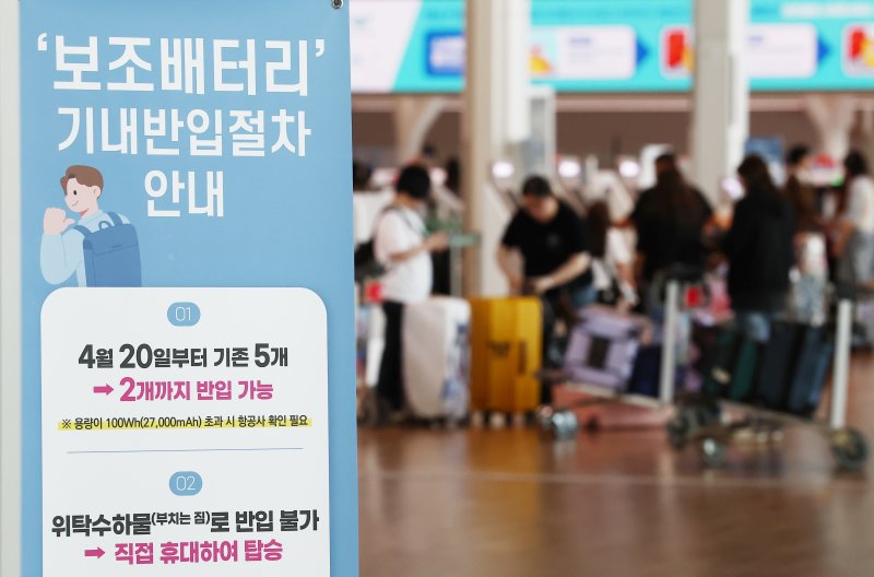 19일 오후 인천국제공항에 기내 보조배터리 반입 개수 제한 안내문이 놓여 있다. 2026.4.19 ⓒ 뉴스1 김민지 기자