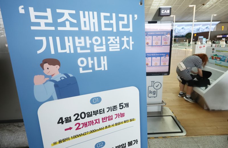 19일 오후 인천국제공항에 기내 보조배터리 반입 개수 제한 안내문이 놓여 있다. 국토교통부에 따르면 오는 20일부터 항공기에 들고 탈 수 있는 보조배터리 개수가 최대 2개(용량 160Wh 이하)로 제한된다. 또 기내에서는 보조배터리로 전자기기를 충전(사용)하거나 보조배터리를 충전하는 것도 전면 금지된다. 2026.4.19 ⓒ 뉴스1 김민지 기자