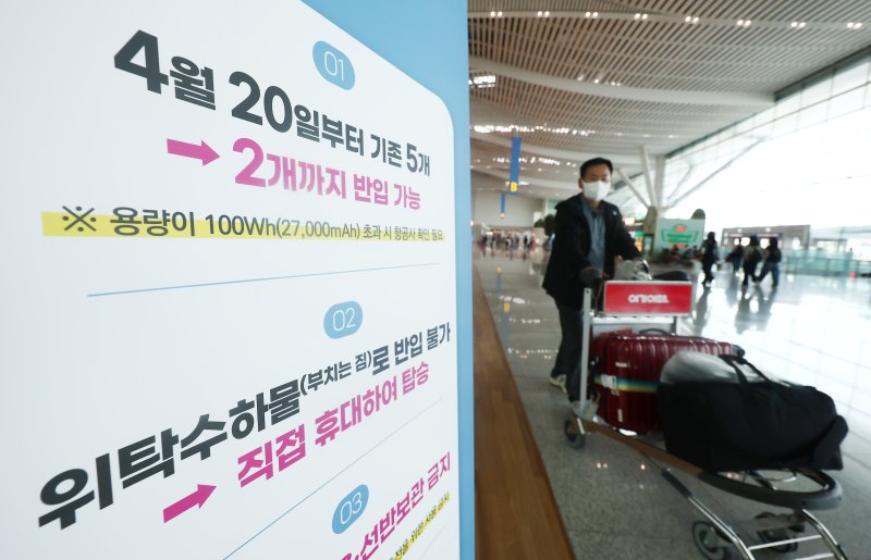 19일 오후 인천국제공항에 기내 보조배터리 반입 개수 제한 안내문이 놓여 있다. 2026.4.19 ⓒ 뉴스1 김민지 기자
