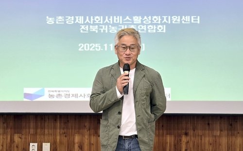 김현철 전북농촌경제사회서비스활성화지원센터장 (출처=연합뉴스)