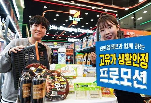 세븐일레븐 '고유가 피해지원금' 할인 행사 (출처=연합뉴스)