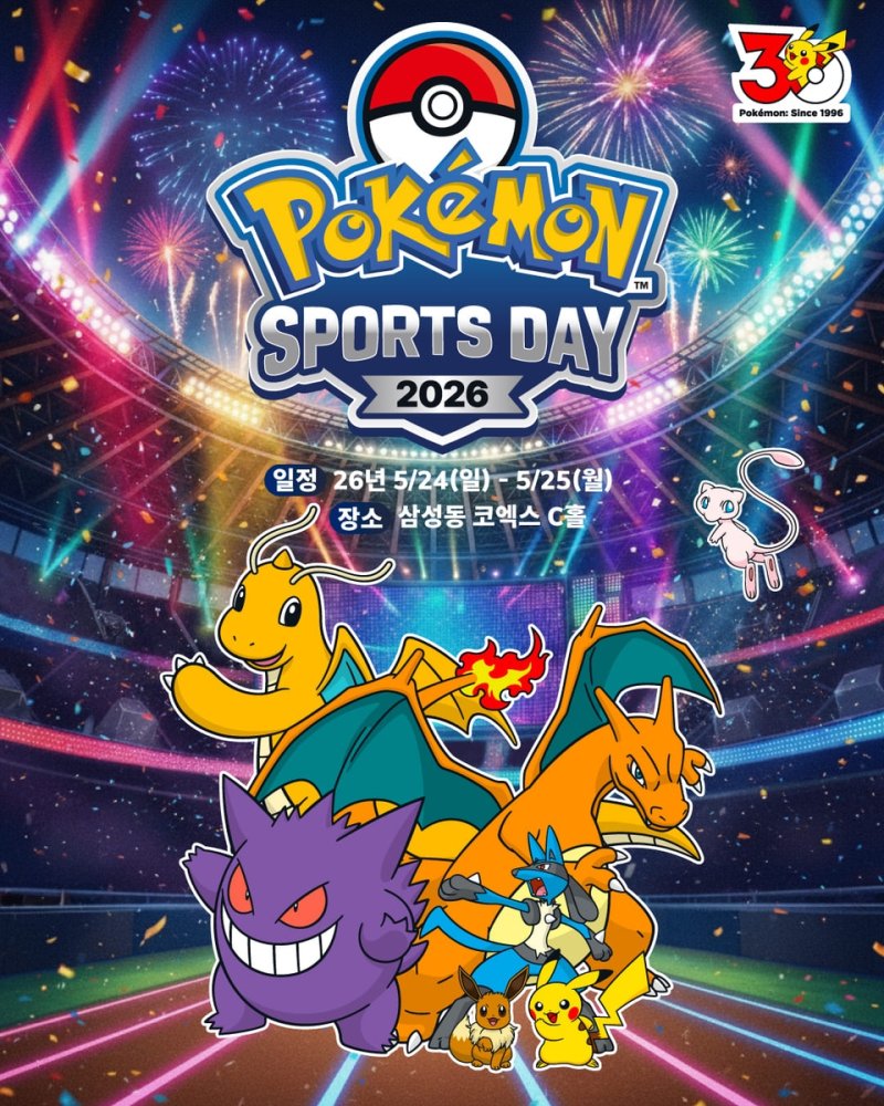 포켓몬 스포츠 데이 2026 (출처=연합뉴스)