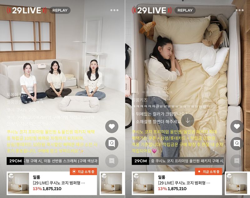 29CM 일룸 이구라이브 화면. 29CM 제공