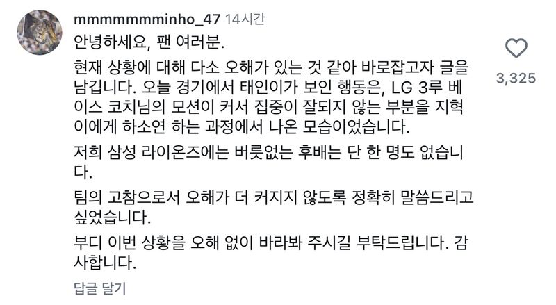 원태인의 경기 중 행동이 논란이 되는 가운데 강민호가 직접 해명에 나섰다. 뉴시스