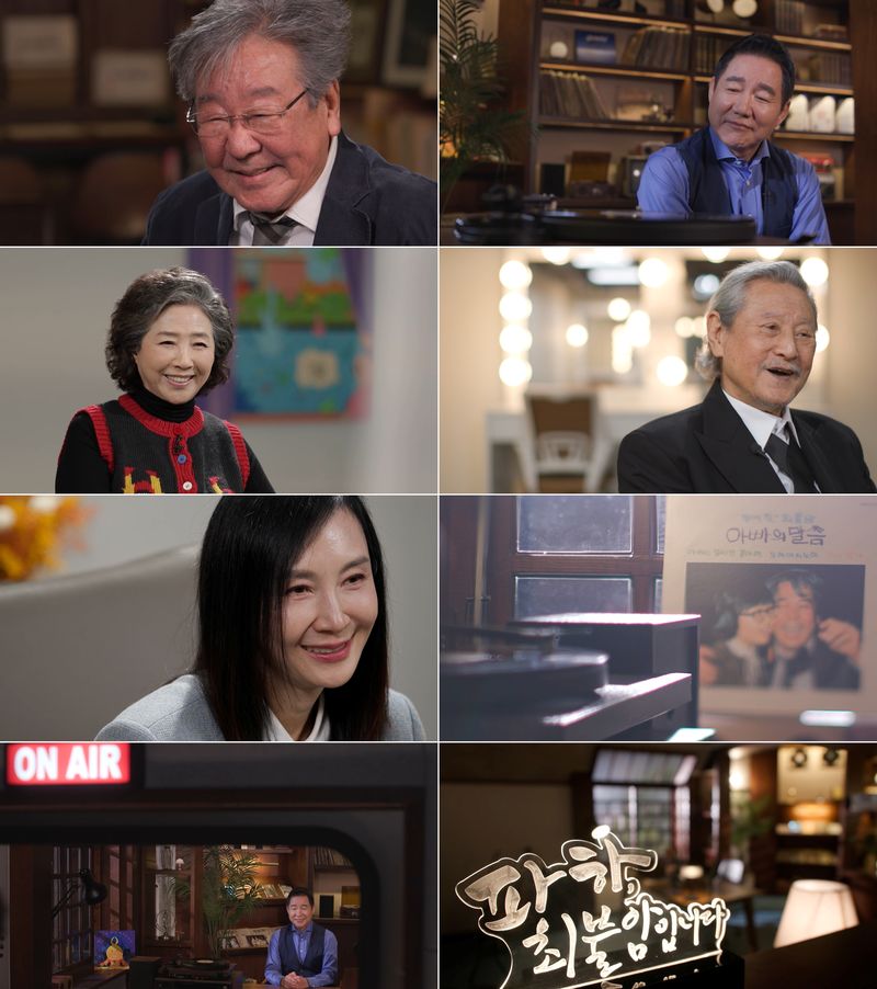 MBC '파하, 최불암입니다'