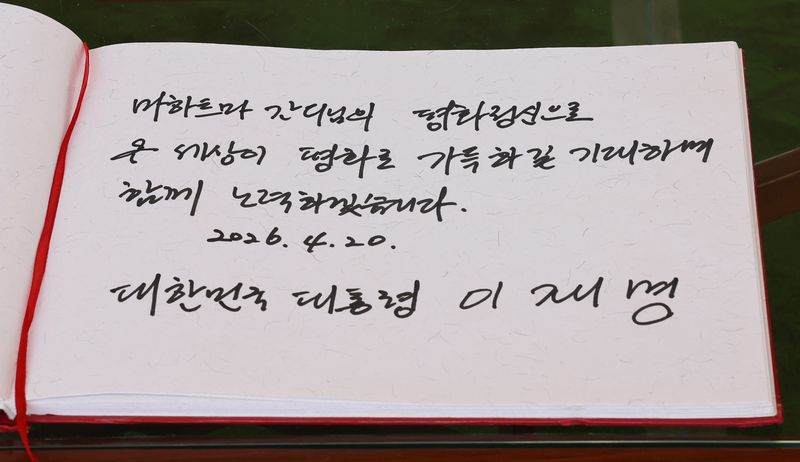 [뉴델리=뉴시스] 고범준 기자 = 인도를 국빈 방문 중인 이재명 대통령이 20일(현지 시간) 뉴델리 간디추모공원 라즈가트를 방문해 헌화 후 '마하트마 간디님의 평화정신으로 온 세상이 평화로 가득하길 기대하며 함께 노력하겠습니다'라는 방명록을 남겼다. 2026.04.20. bjko@newsis.com