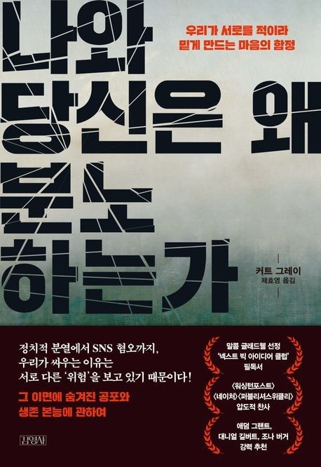 정치 얘기는 왜 싸움이 될까…"서로 다른 '위험' 보고 있을 뿐" (출처=연합뉴스)