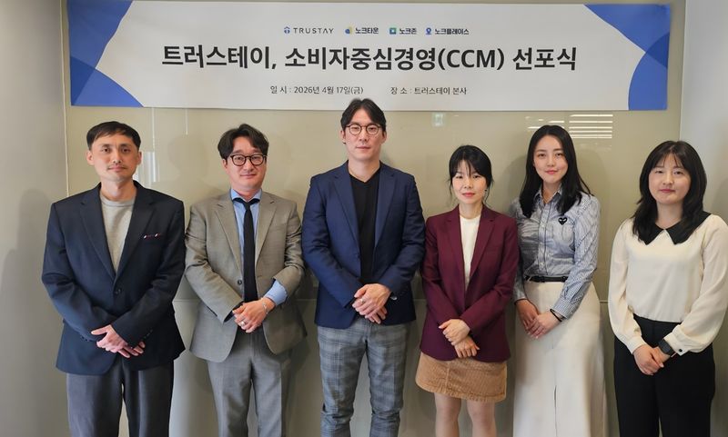 트러스테이, CCM 인증 추진...'소비자중심경영' 선포 - 뉴스 썸네일 이미지