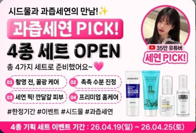 '시드물'이 '과즙세연'과 협업을 진행했다가 소비자들의 거센 비판을 받았다. 사진=브랜드 홈페이지 갈무리