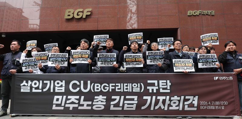 [서울=뉴시스] 조수정 기자 = 전국민주노동조합총연맹 양경수 위원장과 노조 대표자들이 21일 오후 서울 강남구 BGF리테일 본사 앞에서 CU(BGF리테일) 규탄 긴급 기자회견을 열고 구호를 외치고 있다.이날 민주노총 화물연대는 전날 BGF로지스를 상대로 화물기사 처우개선을 위한 교섭을 요구하며 CU 진주물류센터앞에서 연좌농성 등을 하던 중 소속 노동자가 대체차량에 치여 사망한 사건과 관련해 기자회견을 열었다. 2026.04.21. chocrystal@newsis.com
