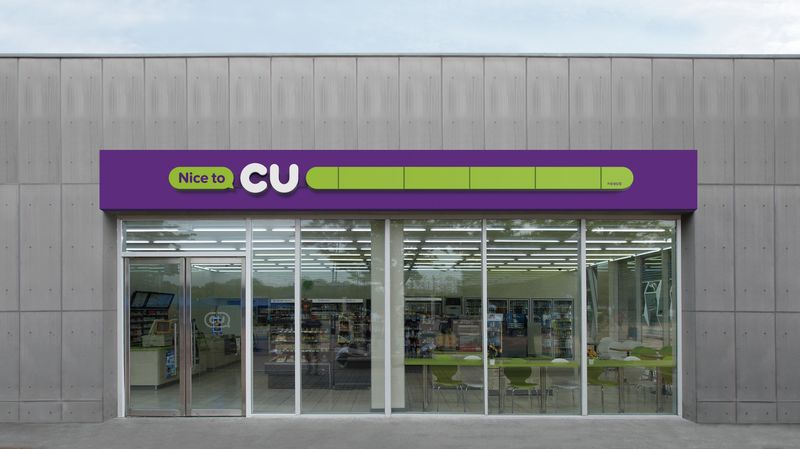 [서울=뉴시스] 편의점 CU (사진=BGF리테일 제공) *재판매 및 DB 금지