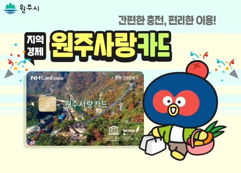 원주사랑카드. 뉴시스