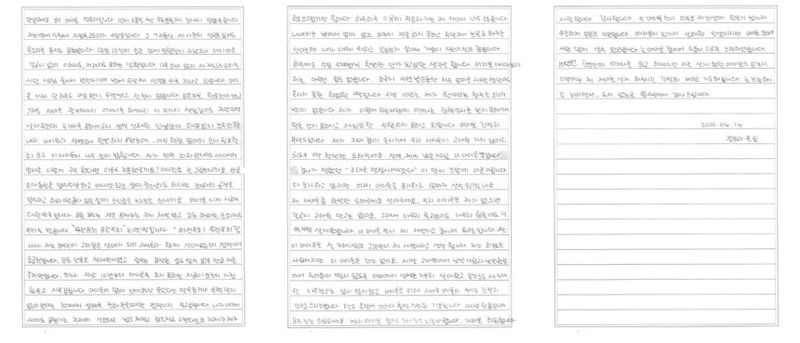 정유라의 옥중 친필 편지. 정유라 페이스북 갈무리