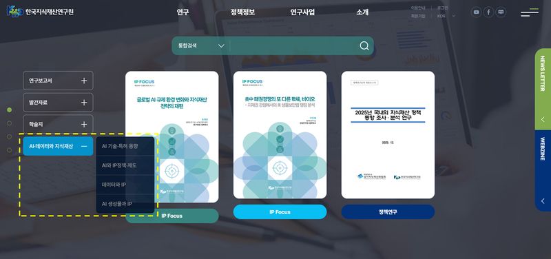 AI·데이터 IP정보 '한눈에'...지식재산처, 통합 웹페이지 개설