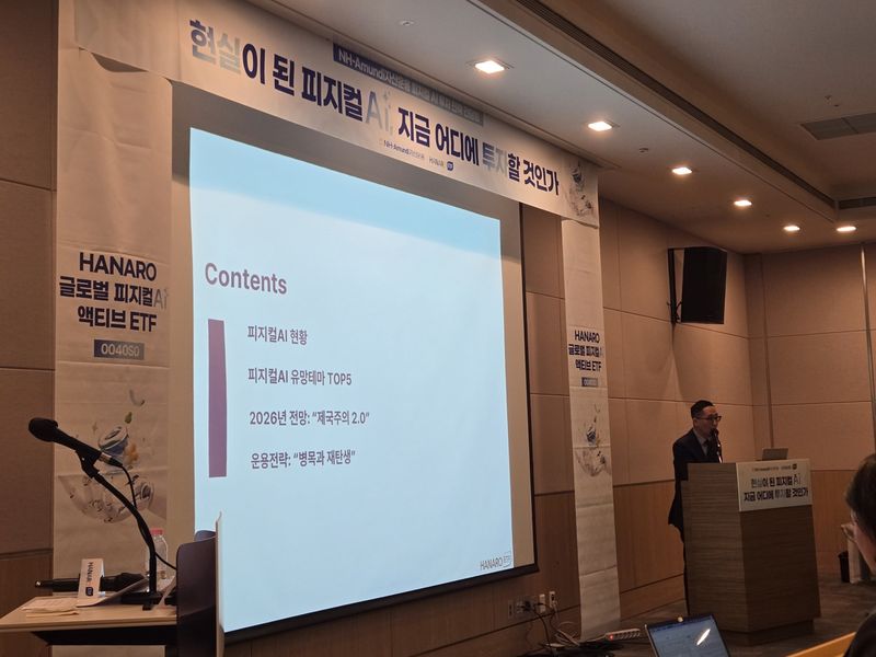 NH아문디 피지컬AI 간담회 (출처=연합뉴스)