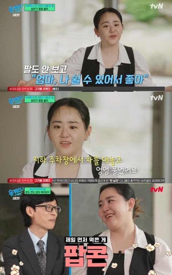 tvN '유 퀴즈 온 더 블럭' 캡처