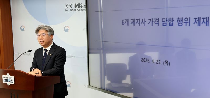 남동일 공정거래위원회 부위원장이 지난 4월 정부세종청사에서 6개 인쇄용지 제지사업자의 부당한 공동행위에 대한 심의 결과를 발표하고 있다. 뉴스1