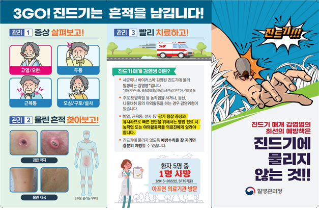 울산서 올해 첫 SFTS 환자 발생... 진드기 물림 주의