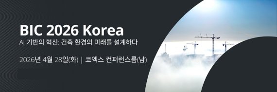 트림블코리아, 28일 'BIM 이노베이션 컨퍼런스 2026' 개최