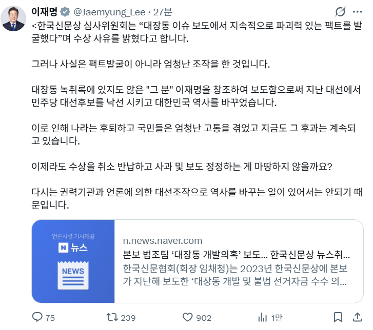 이재명 대통령이 24일 게시한 엑스 게시물. 이재명 대통령 엑스 갈무리