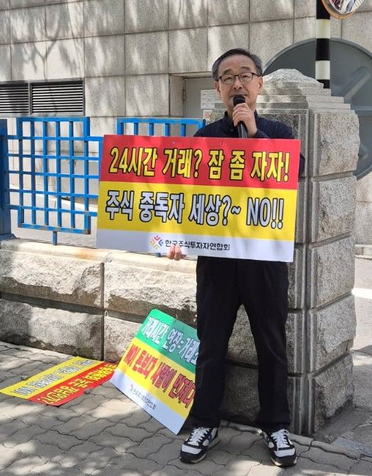 한국거래소 앞에서 시위 중인 정의정 한국주식투자자연합회 대표 (출처=연합뉴스)