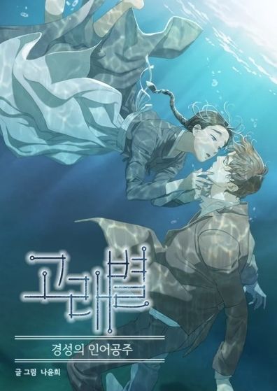 화제작 '고래별' 촬영 시작…문가영&middot;최우식 새로운 도전 [N이슈]