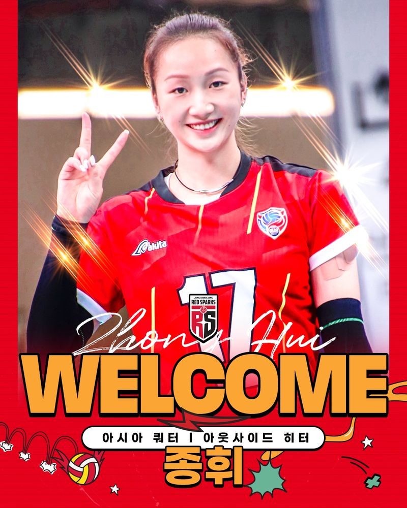 여자 프로배구 정관장이 24일 아시아쿼터 외국인선수로 중국 국가대표 출신 아웃사이드히터 종휘를 영입했다고 발표했다.뉴시스