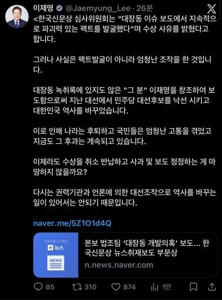 李대통령, '대장동 보도' 취재상에 "수상취소·반납마땅" (출처=연합뉴스)