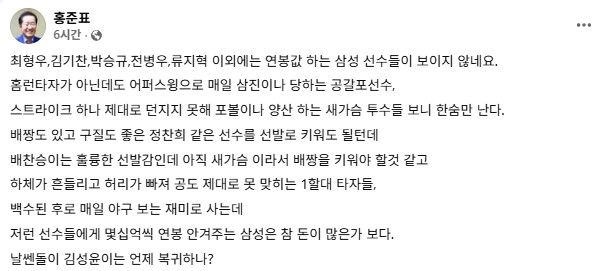 홍준표 전 대구 시장의 SNS 캡쳐