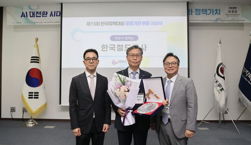 코레일, AI·디지털 트윈 정비 플랫폼 '한국정책대상' 수상