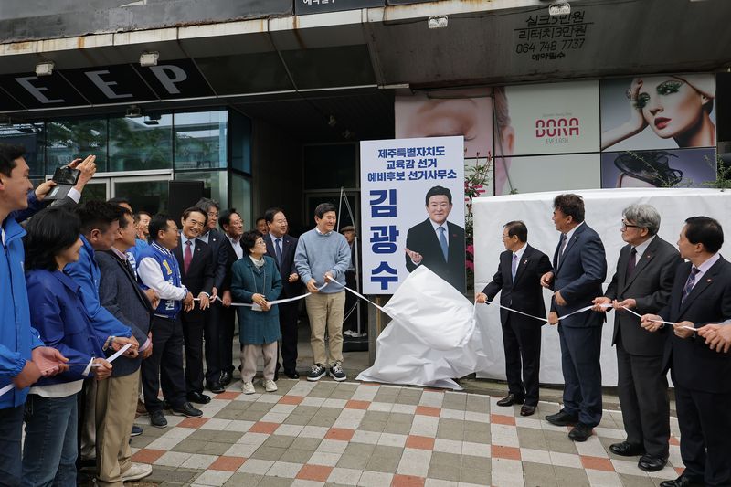 김광수 제주특별자치도교육감 예비후보와 지지자들이 26일 오후 선거사무소 현판 제막식을 하고 있다. 김 예비후보는 이날 기초학력, 교육비 경감, 마음까지 안전한 학교, 인성·AI·디지털 균형교육 등을 담은 공약을 발표했다. /사진=김광수 예비후보 캠프 제공