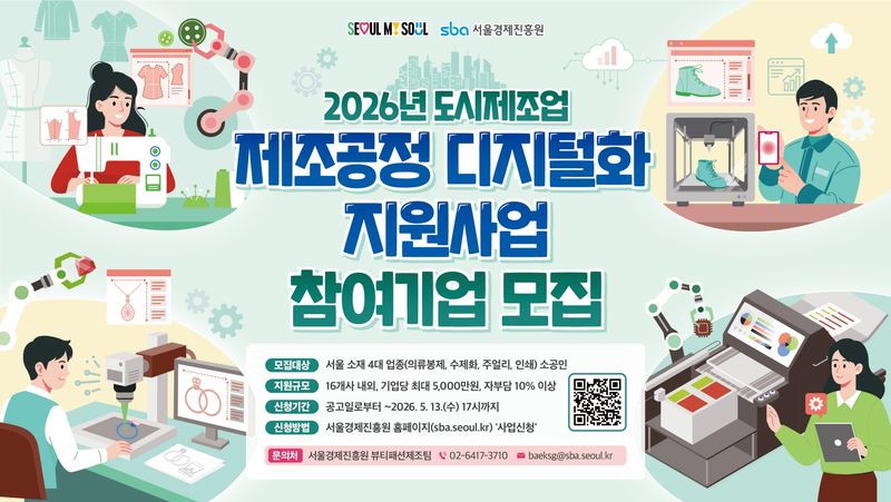 SBA, 소공인 제조혁신 돕는다...참여기업 공모 - 뉴스 썸네일 이미지