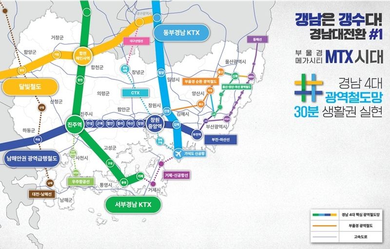 김경수 민주당 경남지사 후보 '부울경 메가시티 30분 생활권' 공약 (출처=연합뉴스)