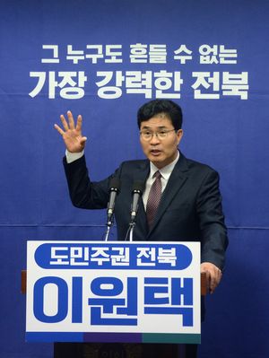 이원택 민주당 전북도지사 후보가 27일 전북도의회에서 기자회견을 가졌다. 뉴시스