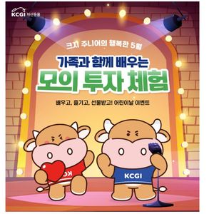 KCGI운용 제공.