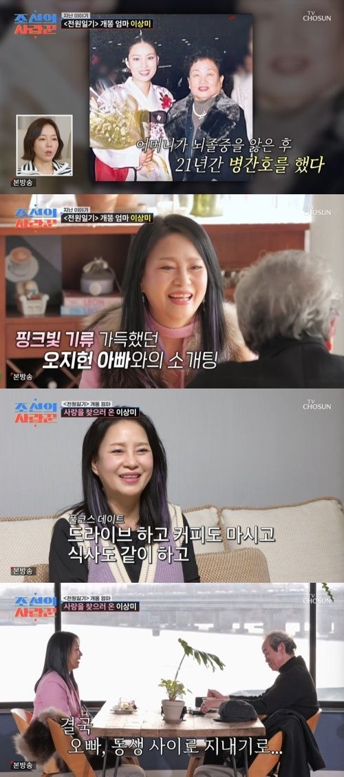 이상미, 오지헌父 소개팅 후 근황…"오빠&middot;동생 하기로"