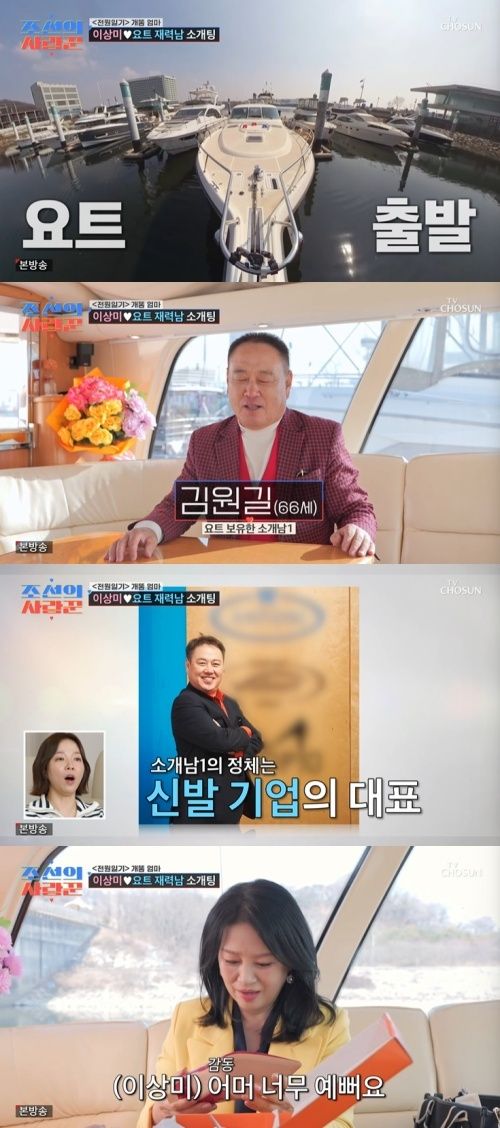 이상미, '요트 재력남' 소개팅…"신발 기업 대표" 깜짝