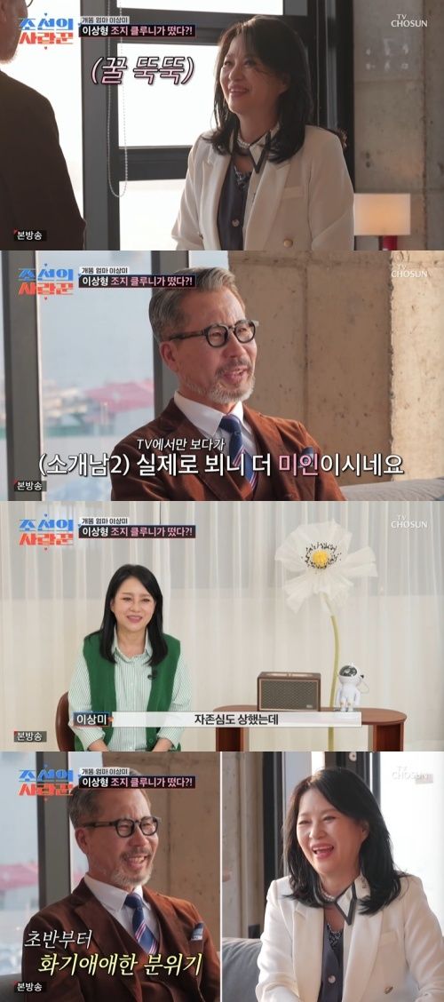이상미, 이상형 만났다?…조지 클루니 닮은 男에 설렘