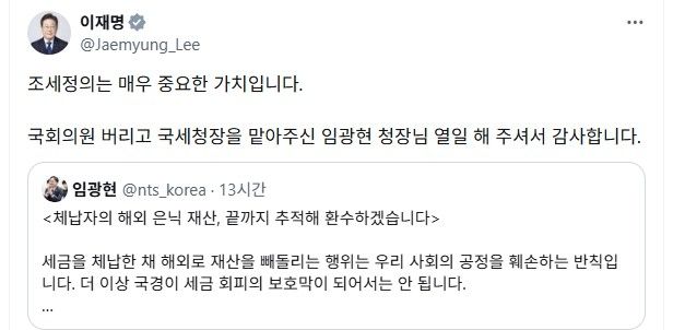 李대통령, 국세청 해외은닉재산 추적에 "임광현 청장 열일 감사" (출처=연합뉴스)
