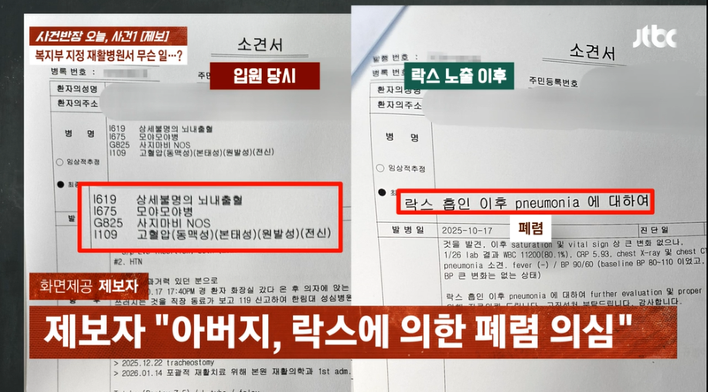 /사진=JTBC '사건반장' 캡처