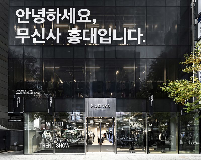 [서울=뉴시스] 무신사가 운영하는 오프라인 편집숍 '무신사 스토어 홍대'. (사진=무신사 제공) *재판매 및 DB 금지