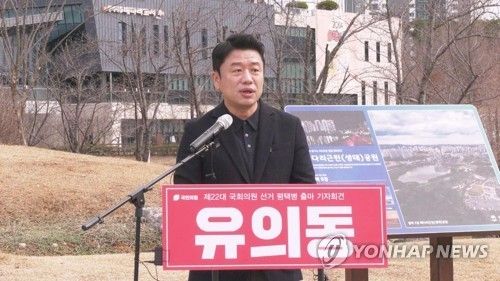 유 전 의원 (출처=연합뉴스)