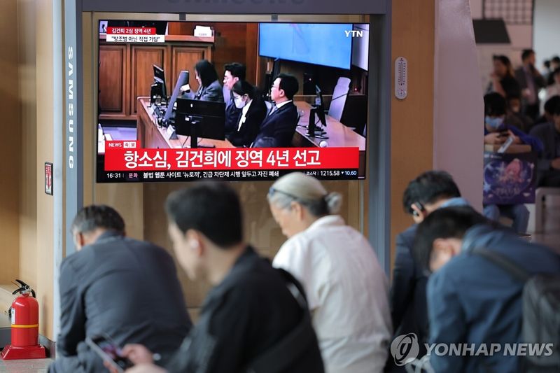 '통일교 금품수수' 김건희 항소심 징역 4년 선고 (출처=연합뉴스)