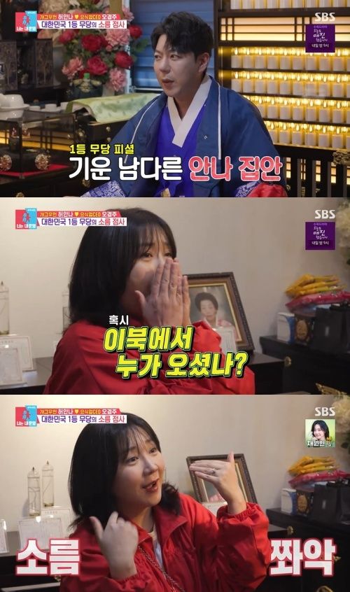 SBS '동상이몽 2 - 너는 내 운명' 화면 캡처