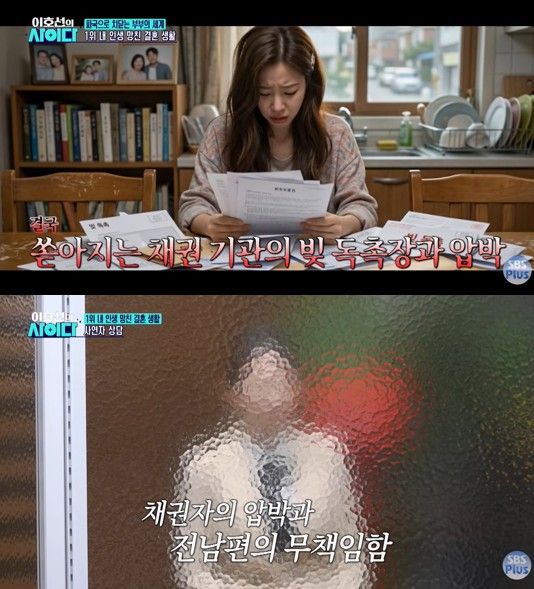 남편&middot;시댁에 사업 명의 빌려줬다 '28억 빚더미' 앉은 이혼 여성