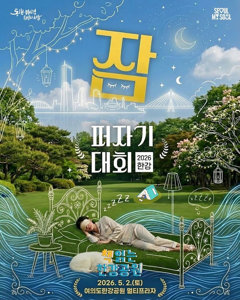 2026 한강 잠퍼자기 대회 (출처=연합뉴스)